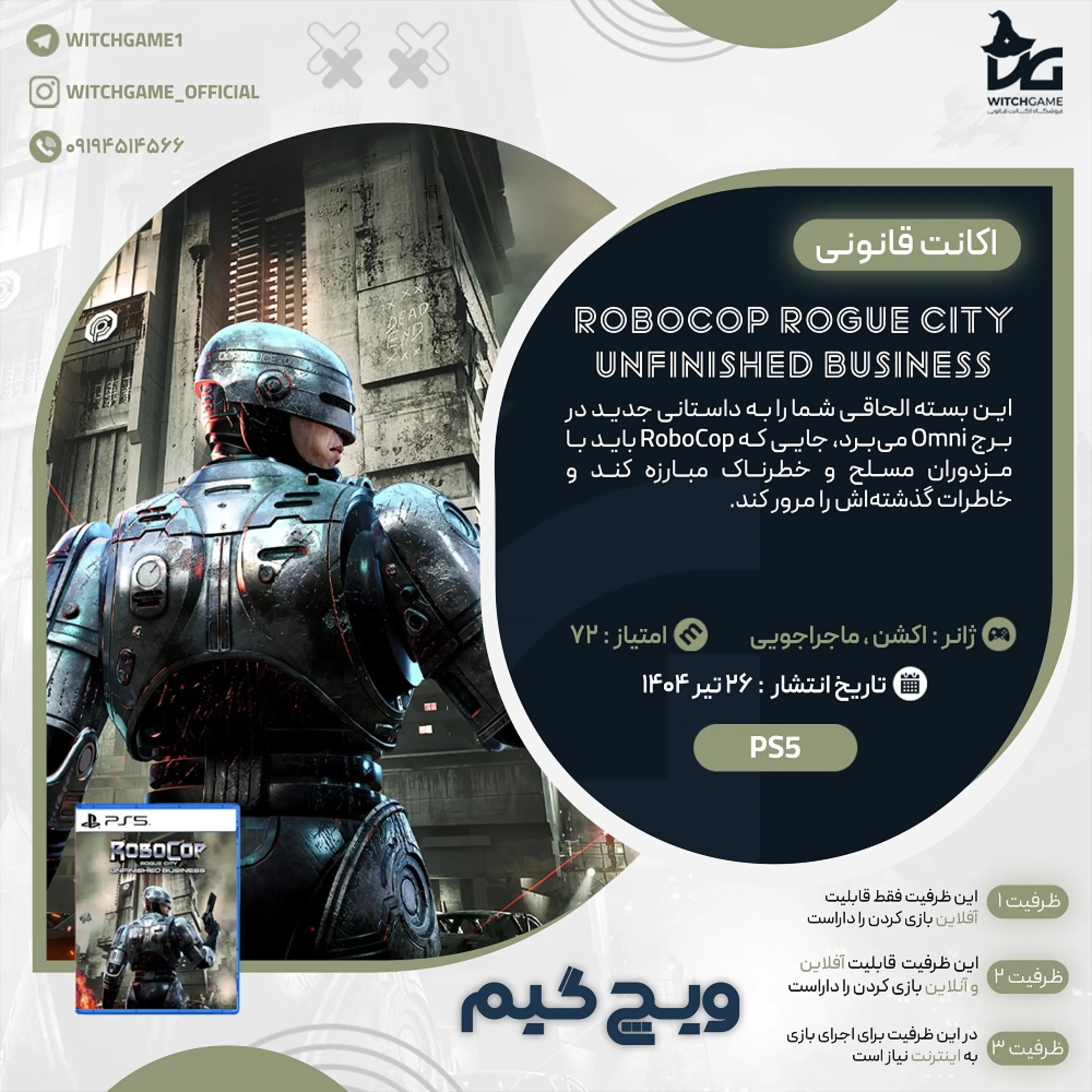 اکانت قانونی RoboCop: Rogue City برای PS5